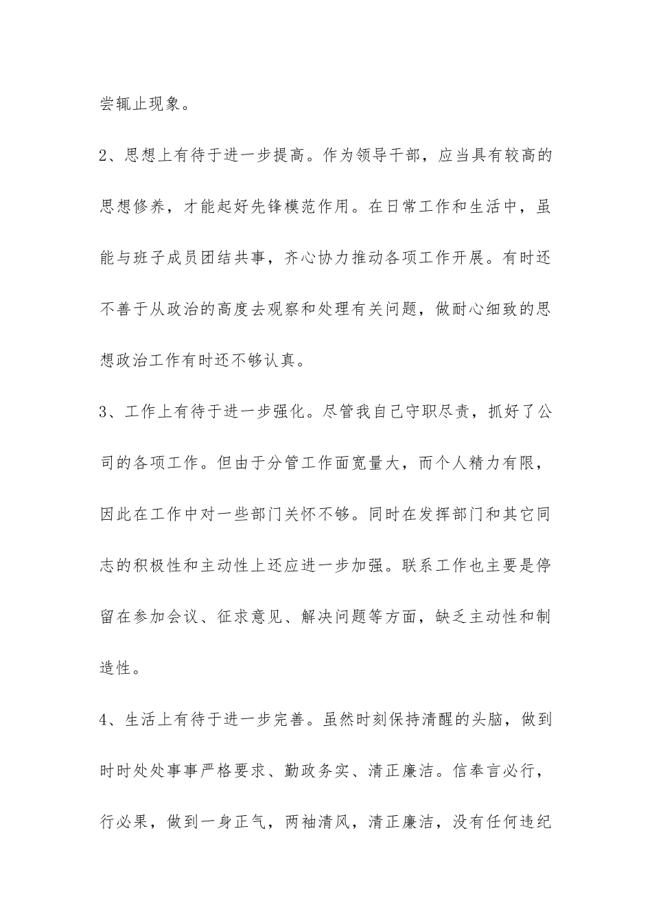 治转提的个人自查报告文库-_第2页