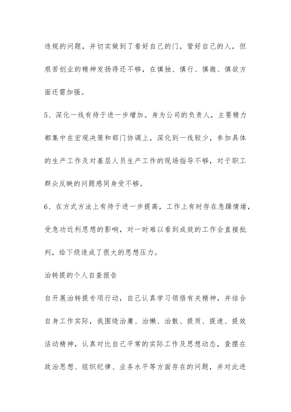 治转提的个人自查报告文库-_第3页