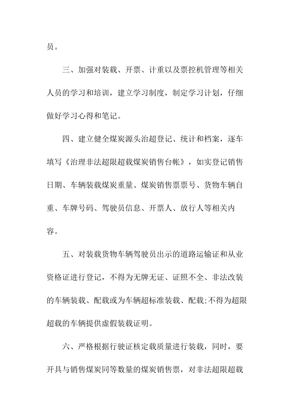 治超目标责任书_第2页