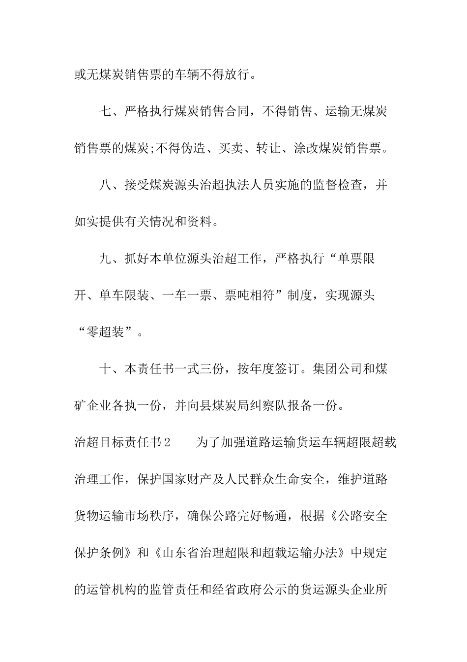 治超目标责任书_第3页