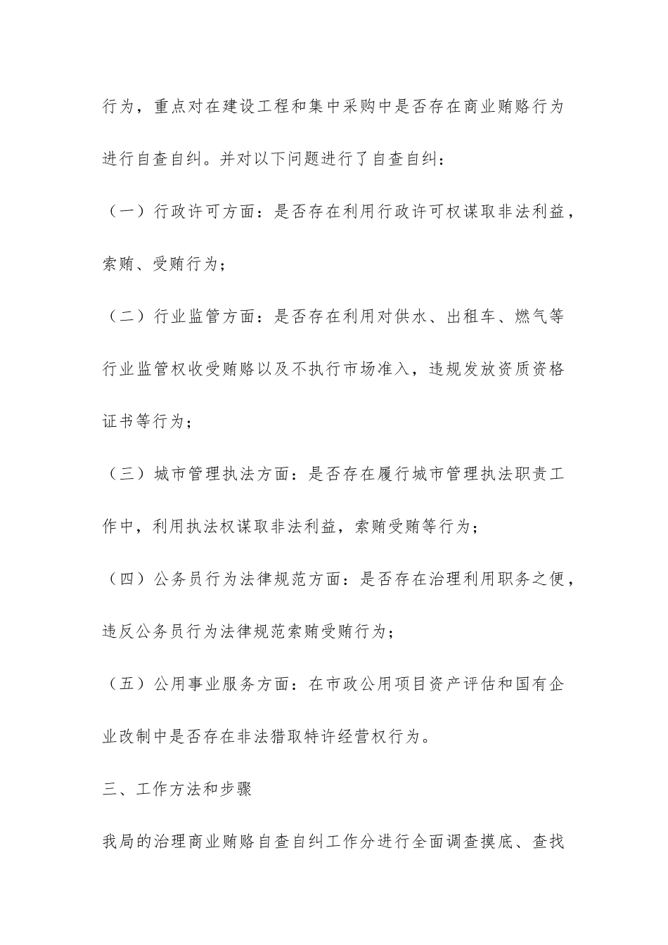 治理商业贿赂自查自纠工作总结-_第2页