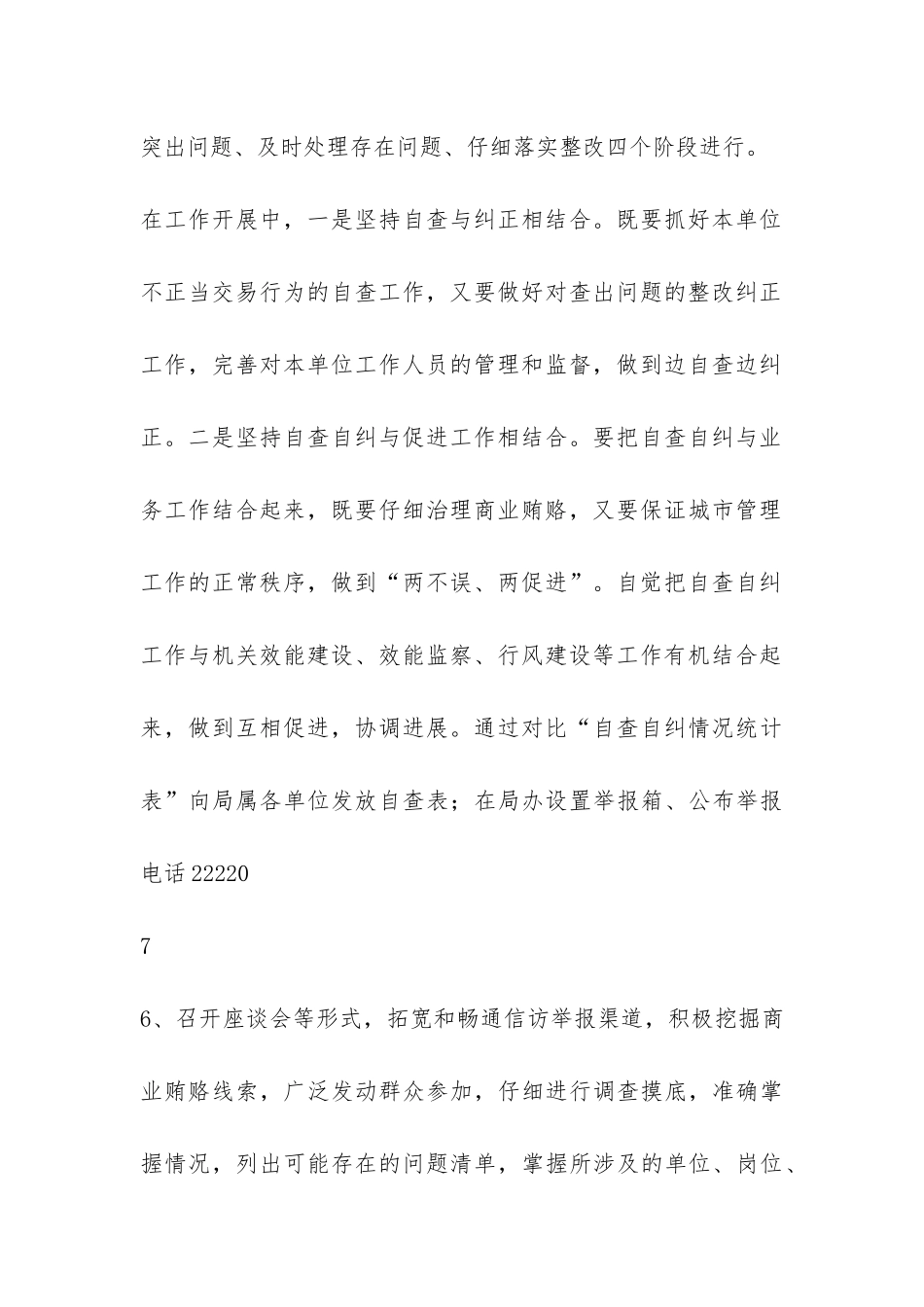 治理商业贿赂自查自纠工作总结-_第3页