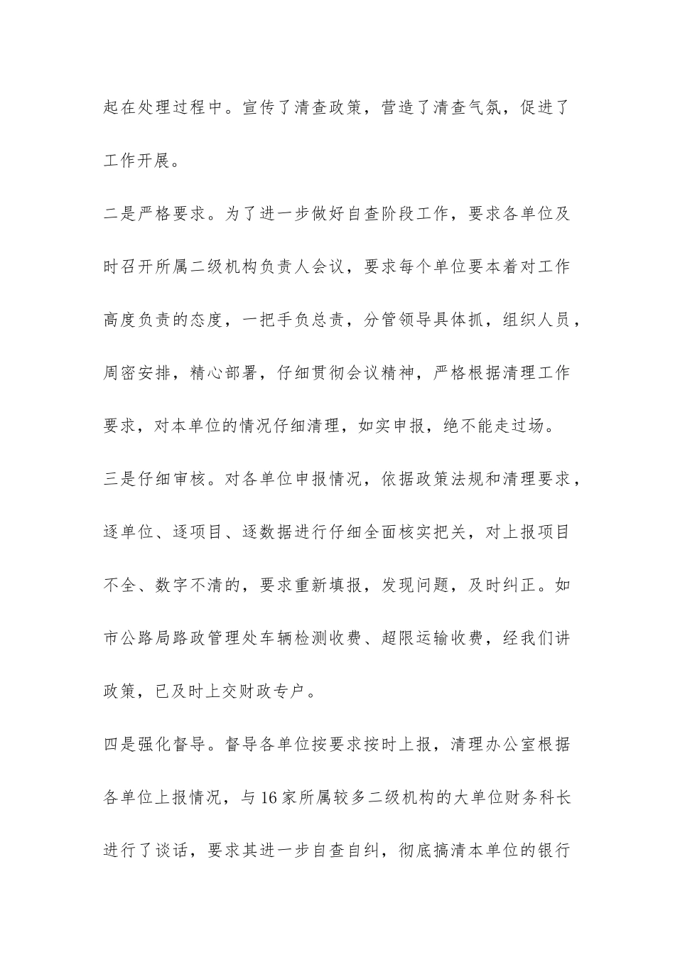 治理小金库总结-_第2页