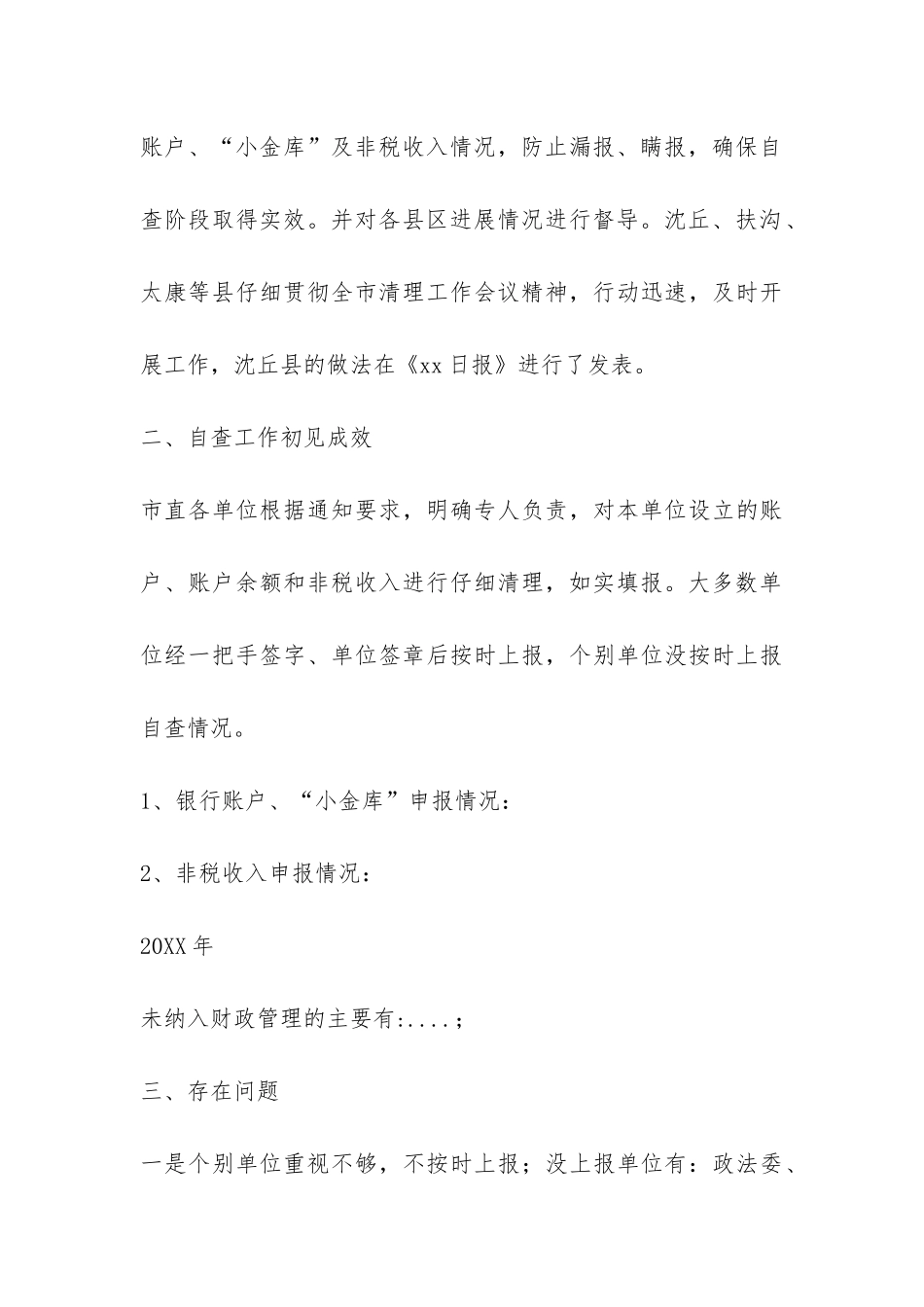 治理小金库总结-_第3页