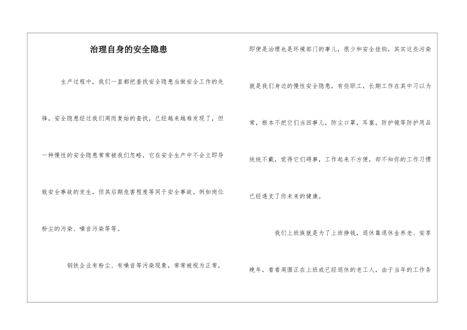 治理自身的安全隐患_第1页