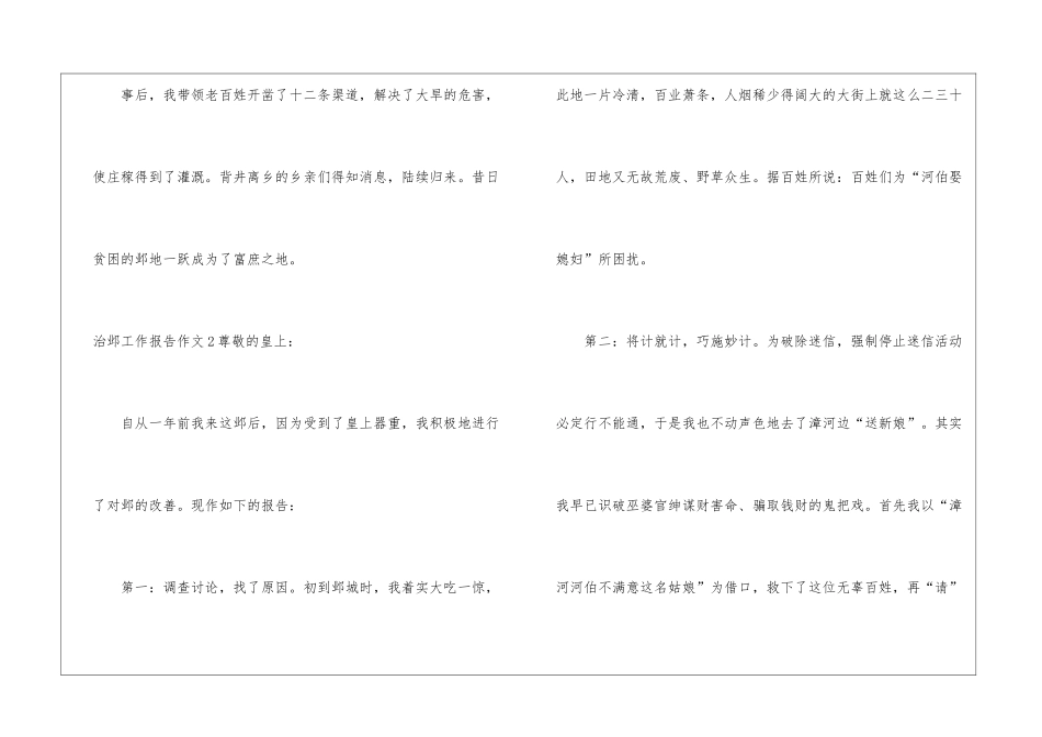 治邺工作报告作文_第3页