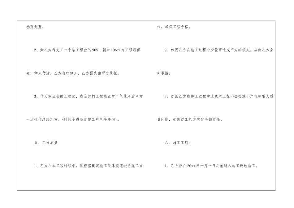 沼气施工合同_第3页