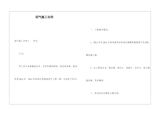 沼气施工合同
