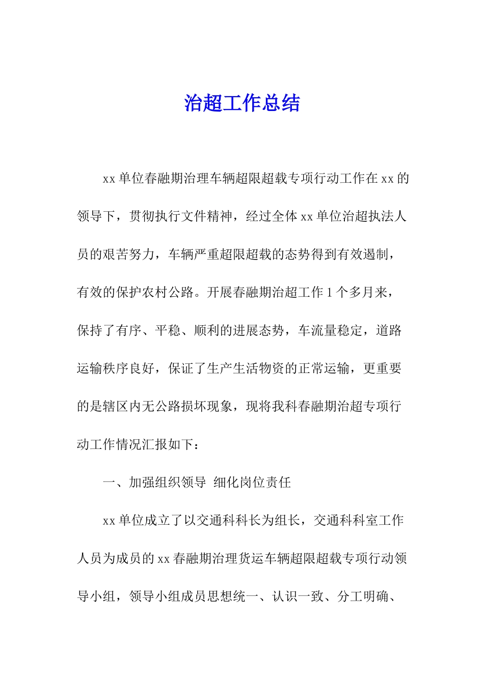 治超工作总结_第1页