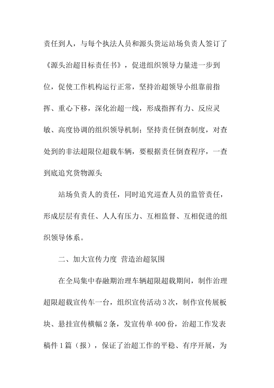 治超工作总结_第2页