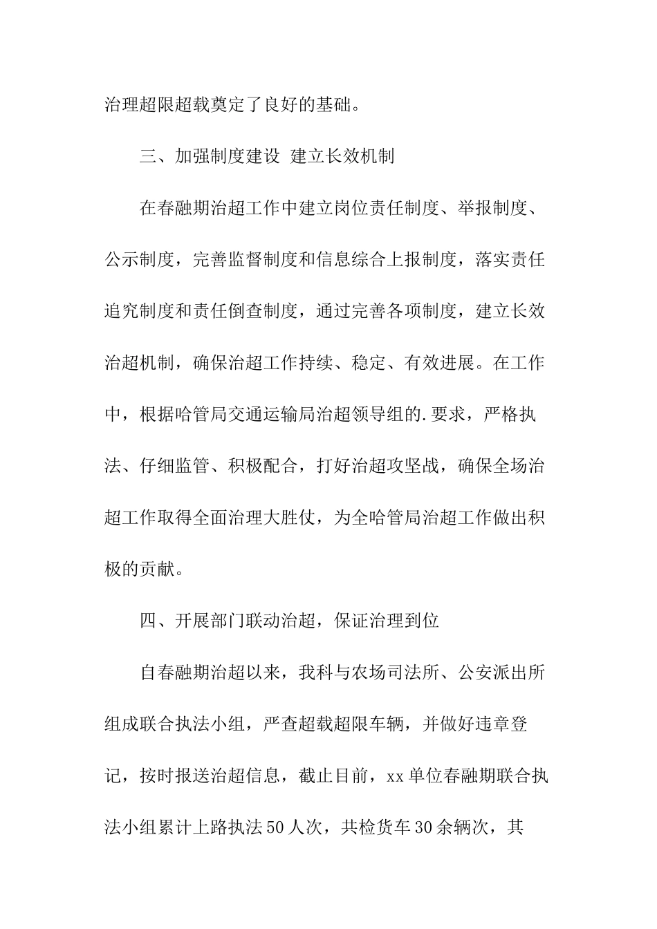 治超工作总结_第3页