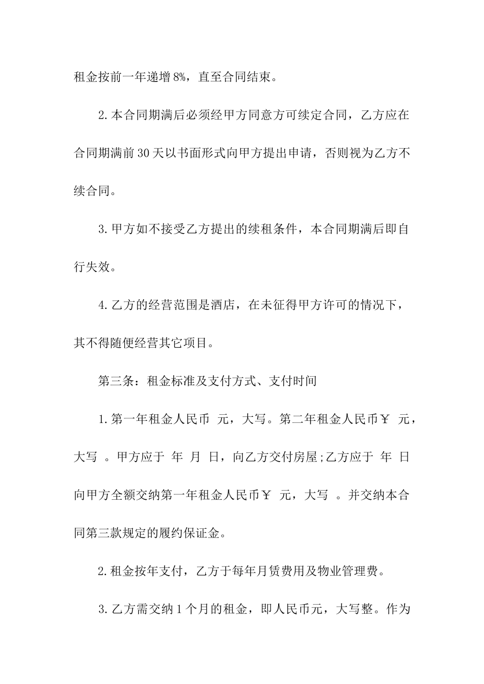 沿街商铺租赁合同合集4篇_第2页