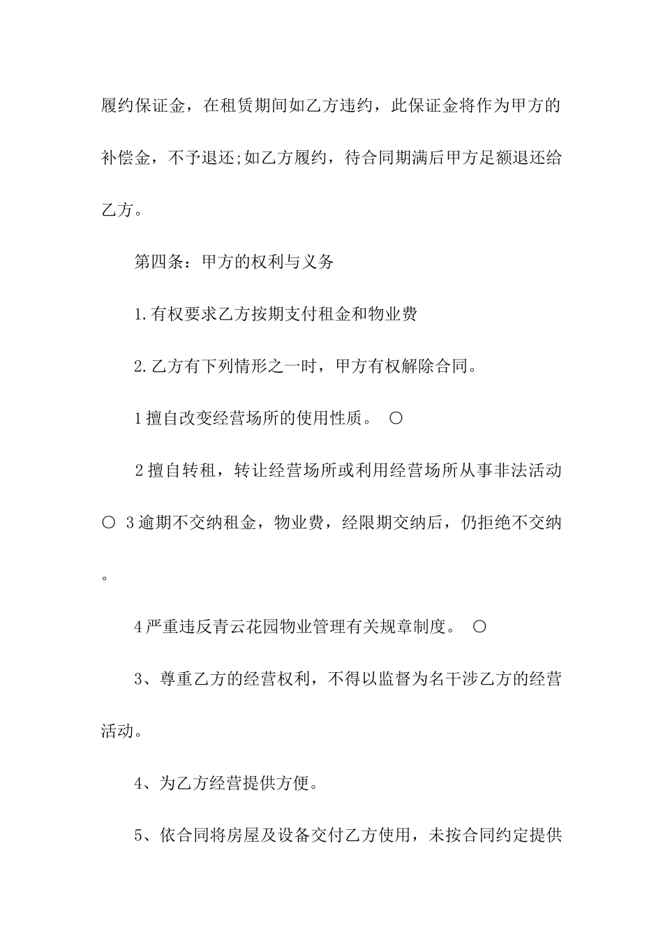 沿街商铺租赁合同合集4篇_第3页