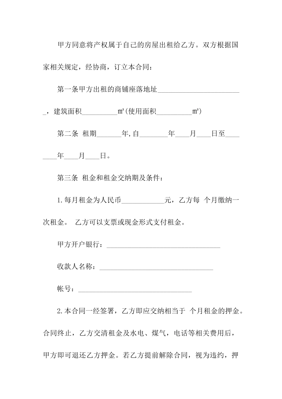 沿街商铺租赁合同4篇_第2页