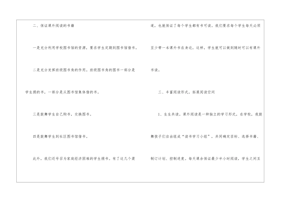 沿江小学书香班级工作总结_第2页