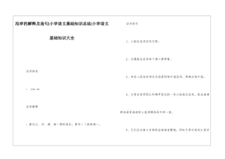 沿岸的解释及造句-小学语文基础知识总结-小学语文基础知识大全