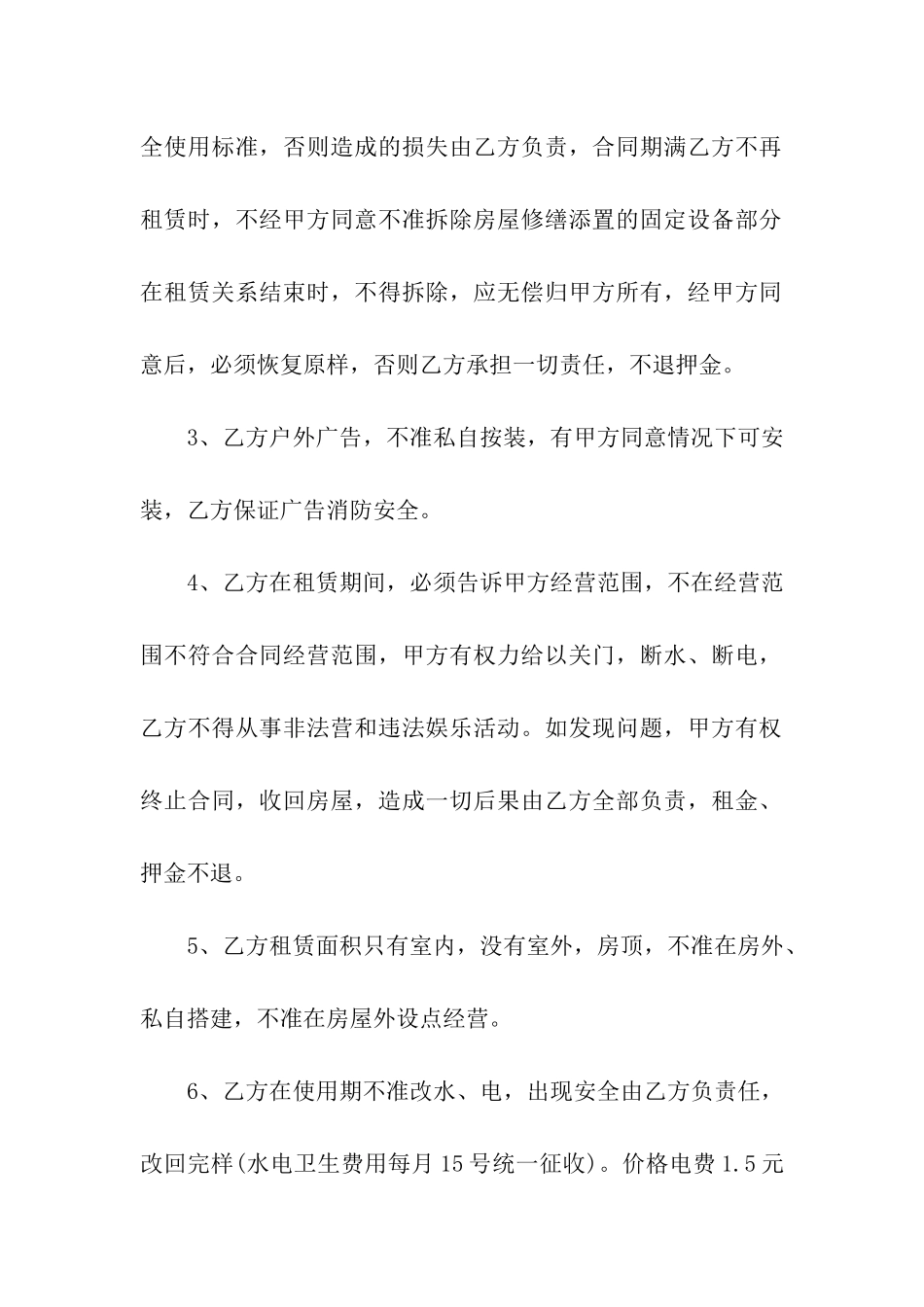 沿街房子出租合同_第2页