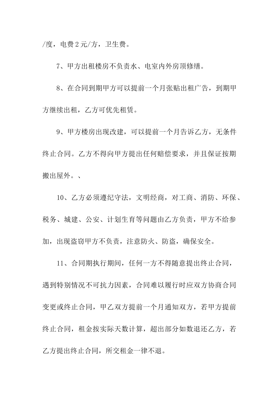 沿街房子出租合同_第3页