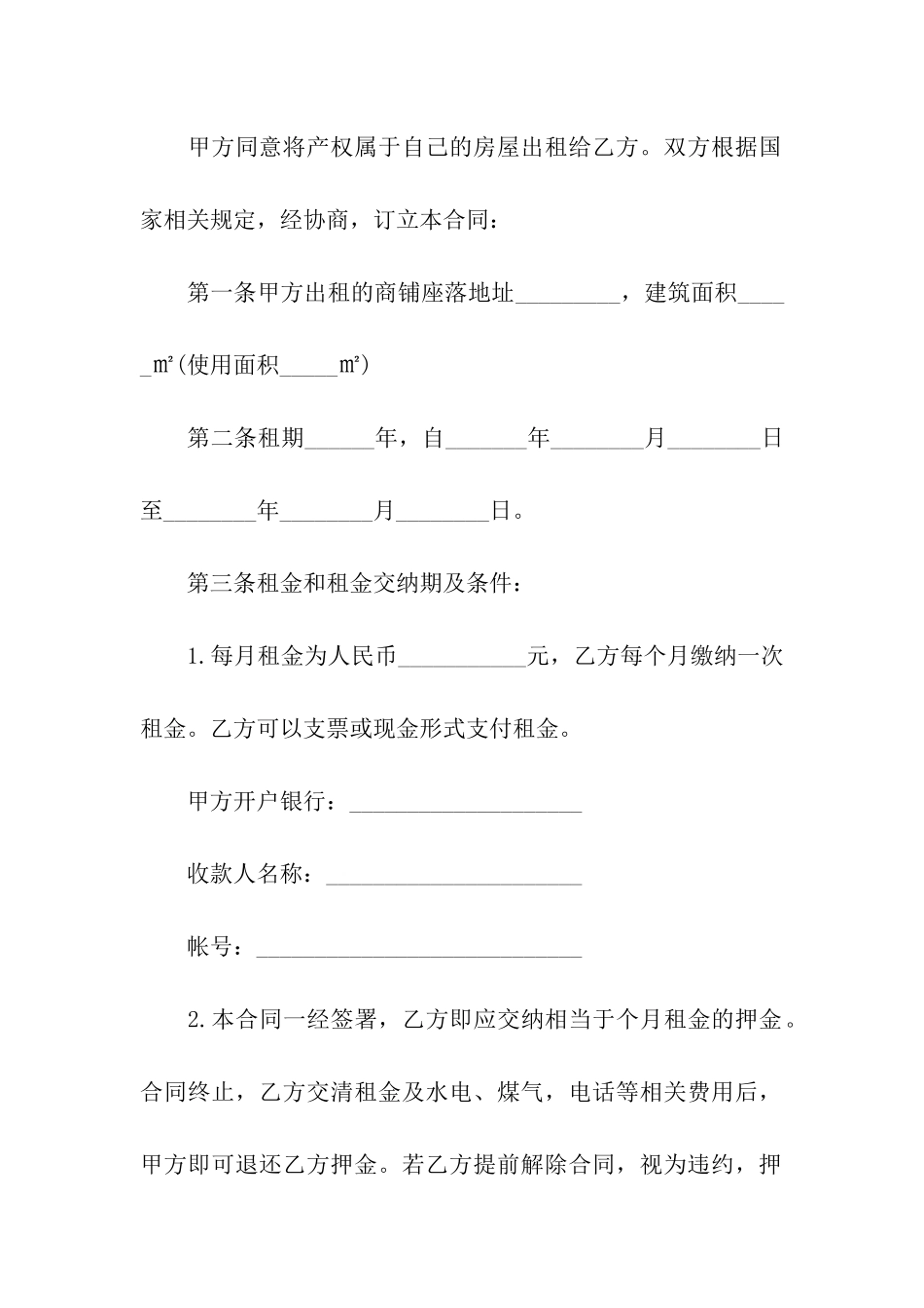 沿街商铺租赁合同范本_第2页