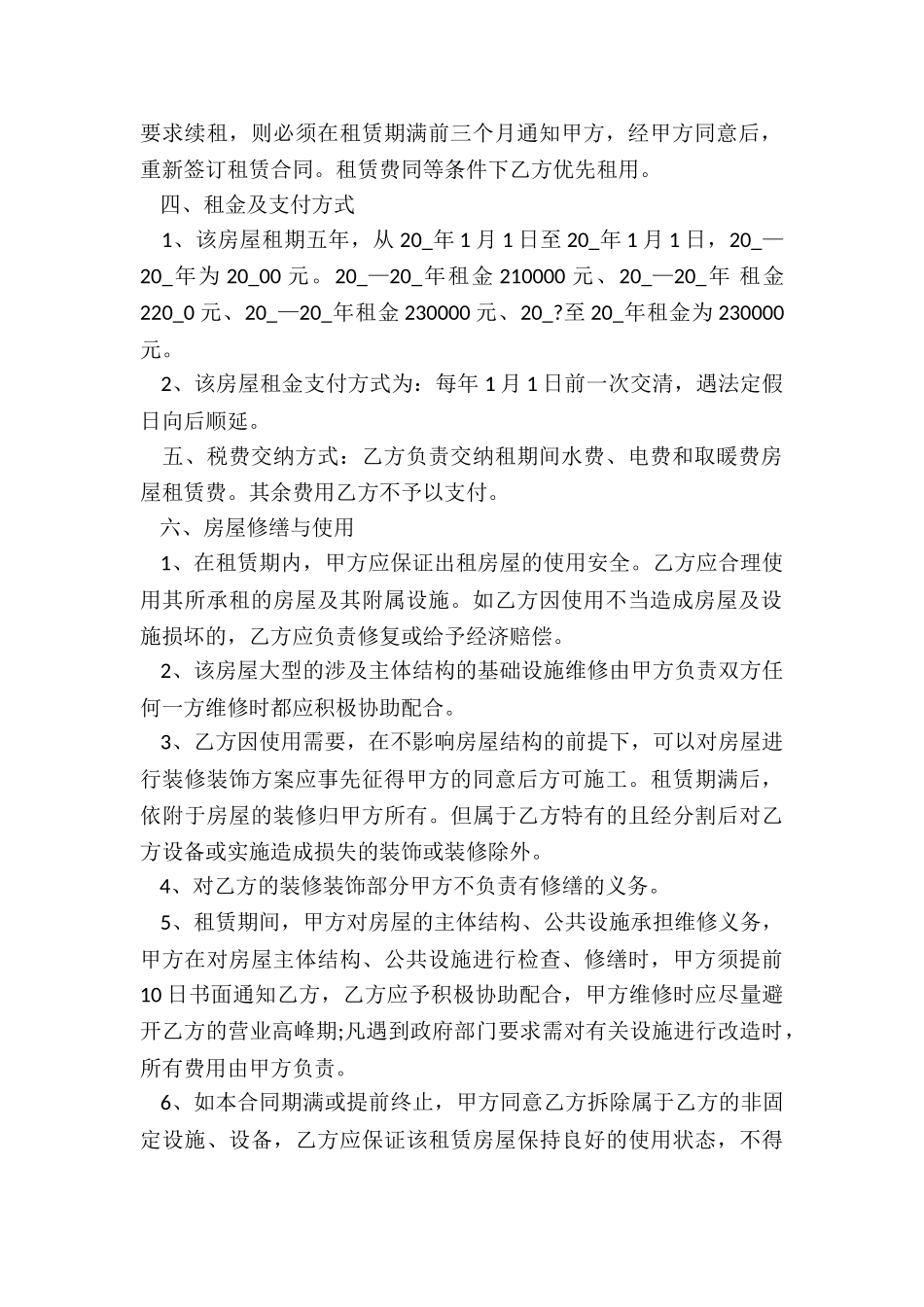 沿街房屋租赁合同(整理6篇)_第2页