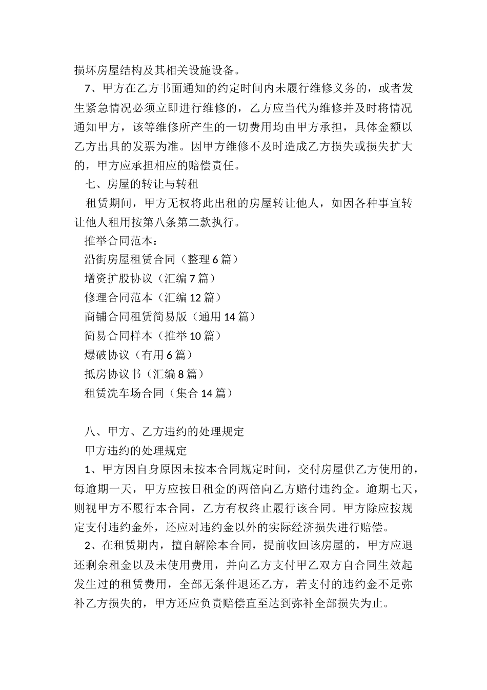 沿街房屋租赁合同(整理6篇)_第3页