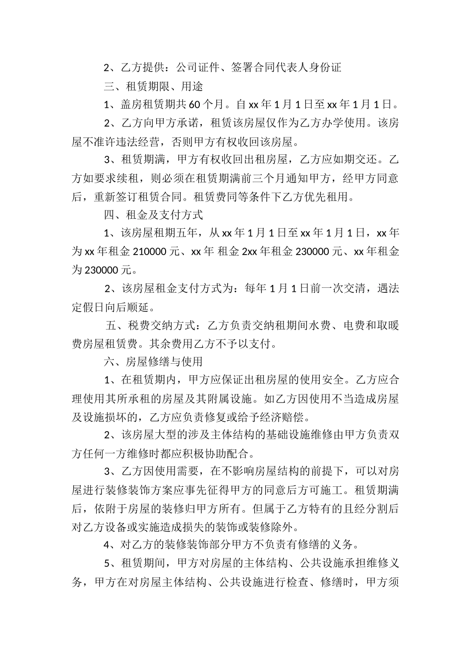 沿街房屋租赁合同_第2页