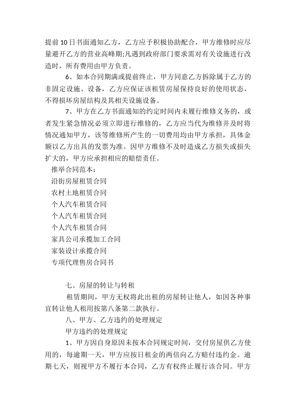 沿街房屋租赁合同_第3页