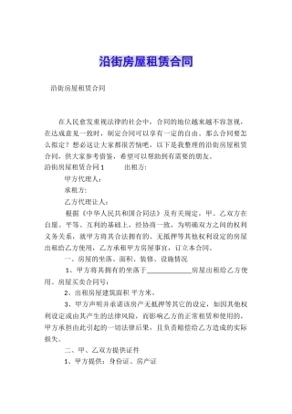 沿街房屋租赁合同