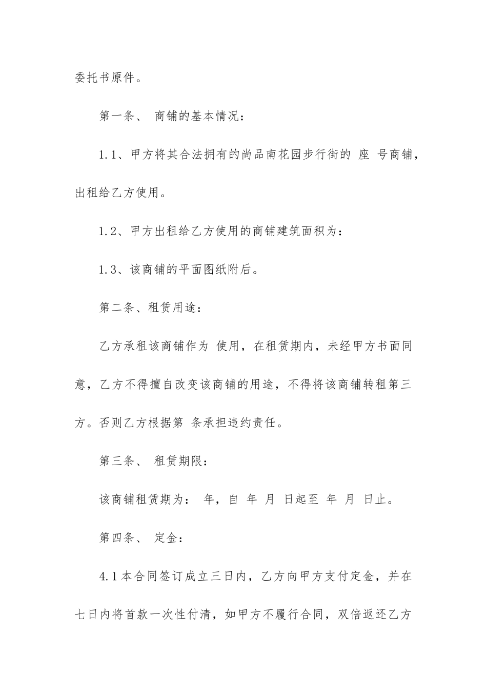 沿街商铺租赁合同范本(商铺租赁合同精简版)_第2页