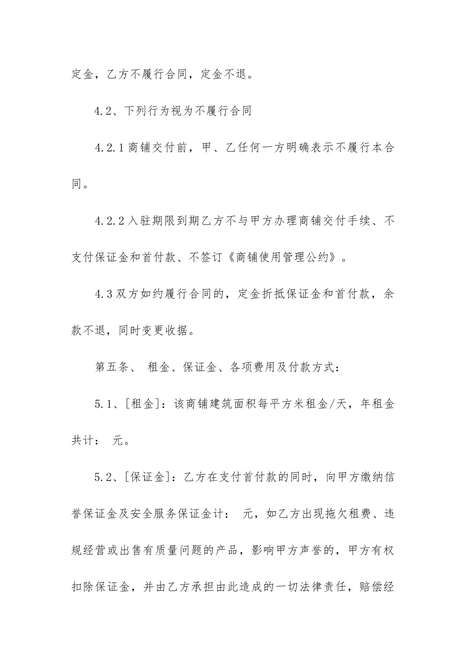 沿街商铺租赁合同范本(商铺租赁合同精简版)_第3页