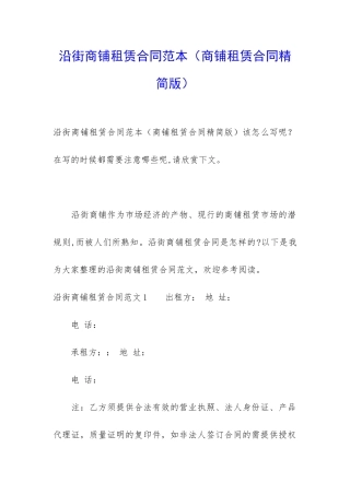 沿街商铺租赁合同范本(商铺租赁合同精简版)