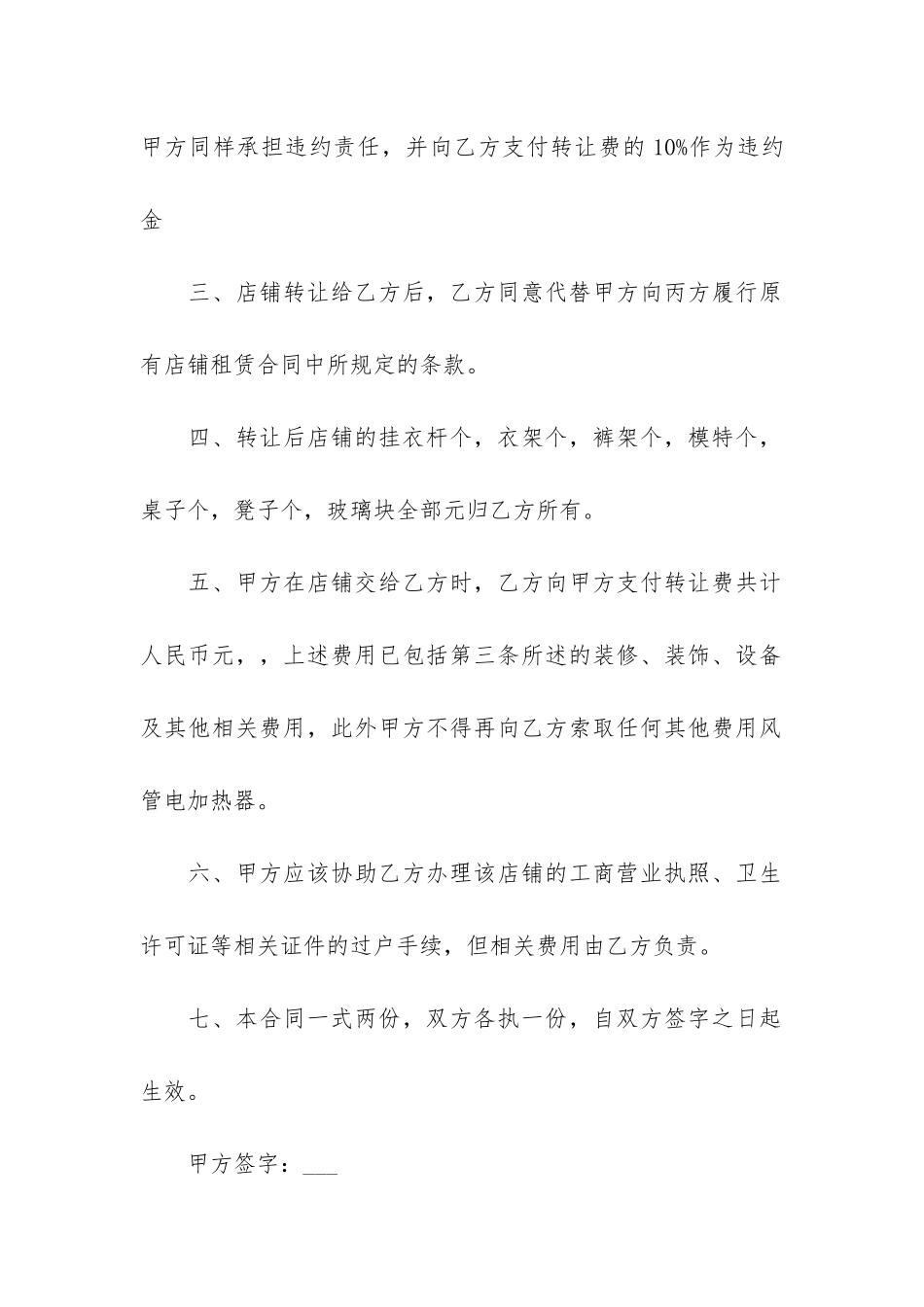 沿街商铺转让合同12篇_第2页