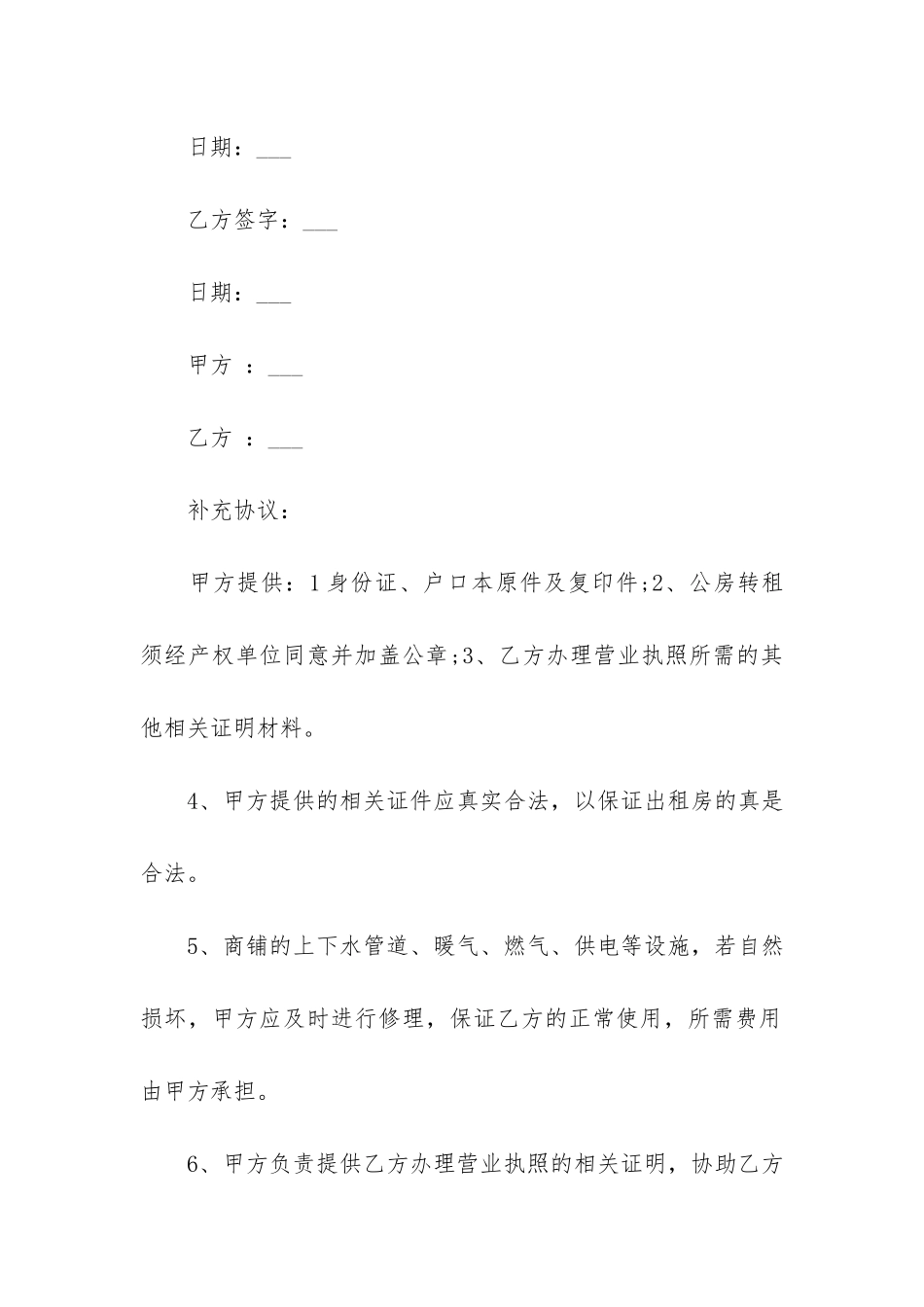 沿街商铺转让合同12篇_第3页