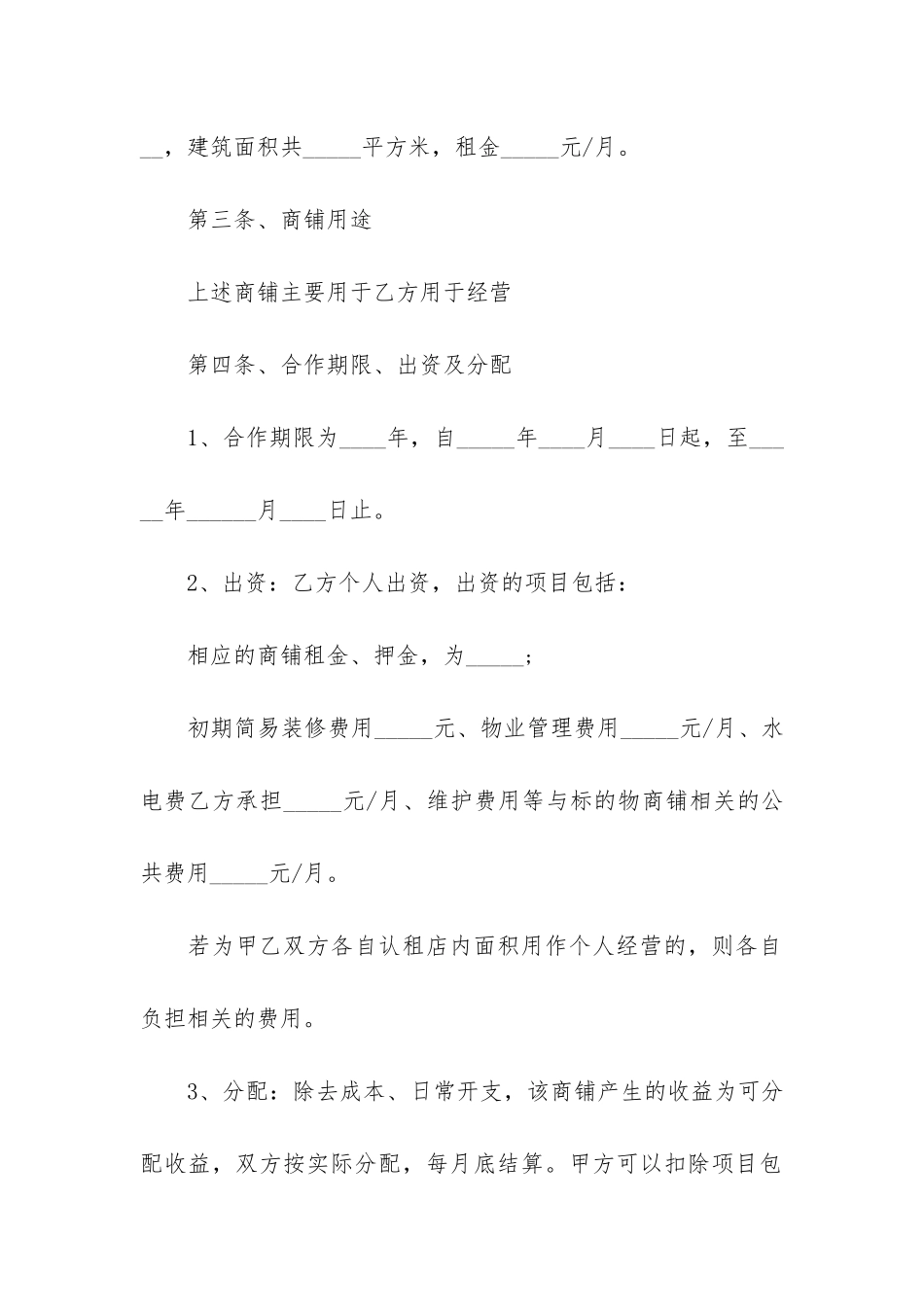 沿街房屋租赁合同3篇_第2页