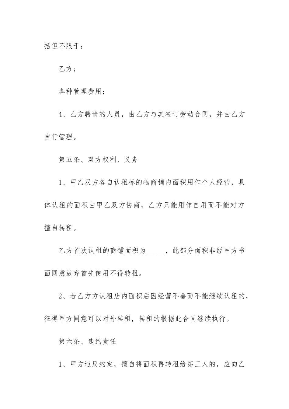 沿街房屋租赁合同3篇_第3页