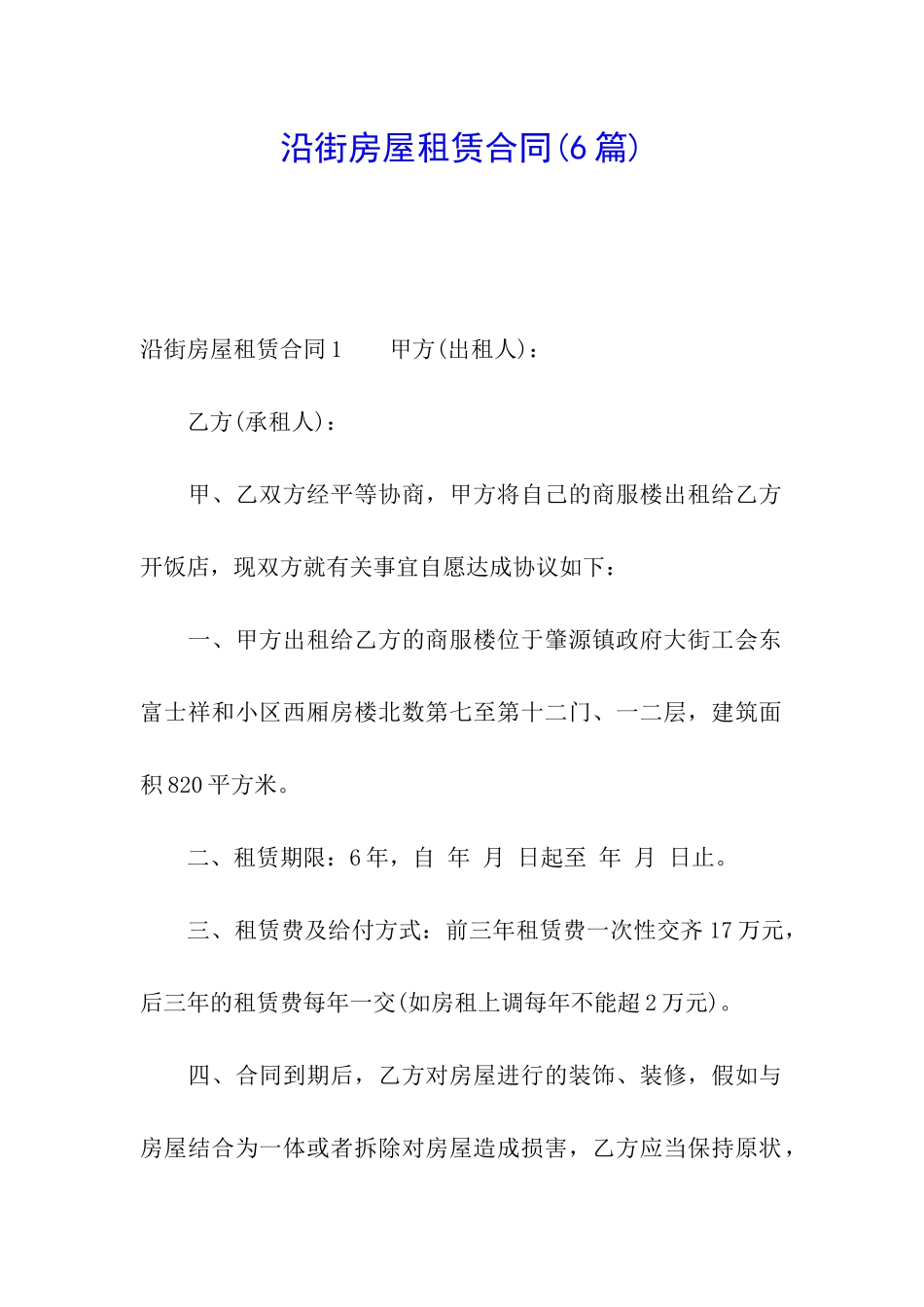 沿街房屋租赁合同_第1页