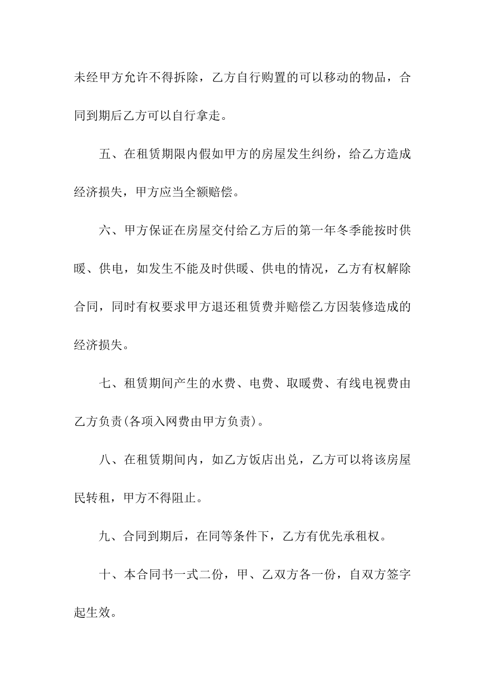 沿街房屋租赁合同_第2页