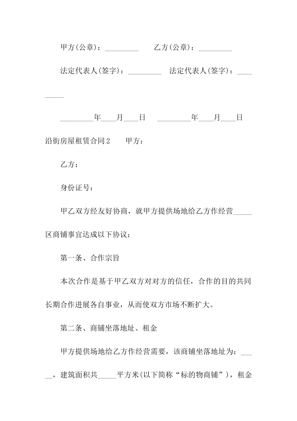 沿街房屋租赁合同_第3页