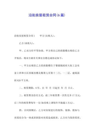 沿街房屋租赁合同