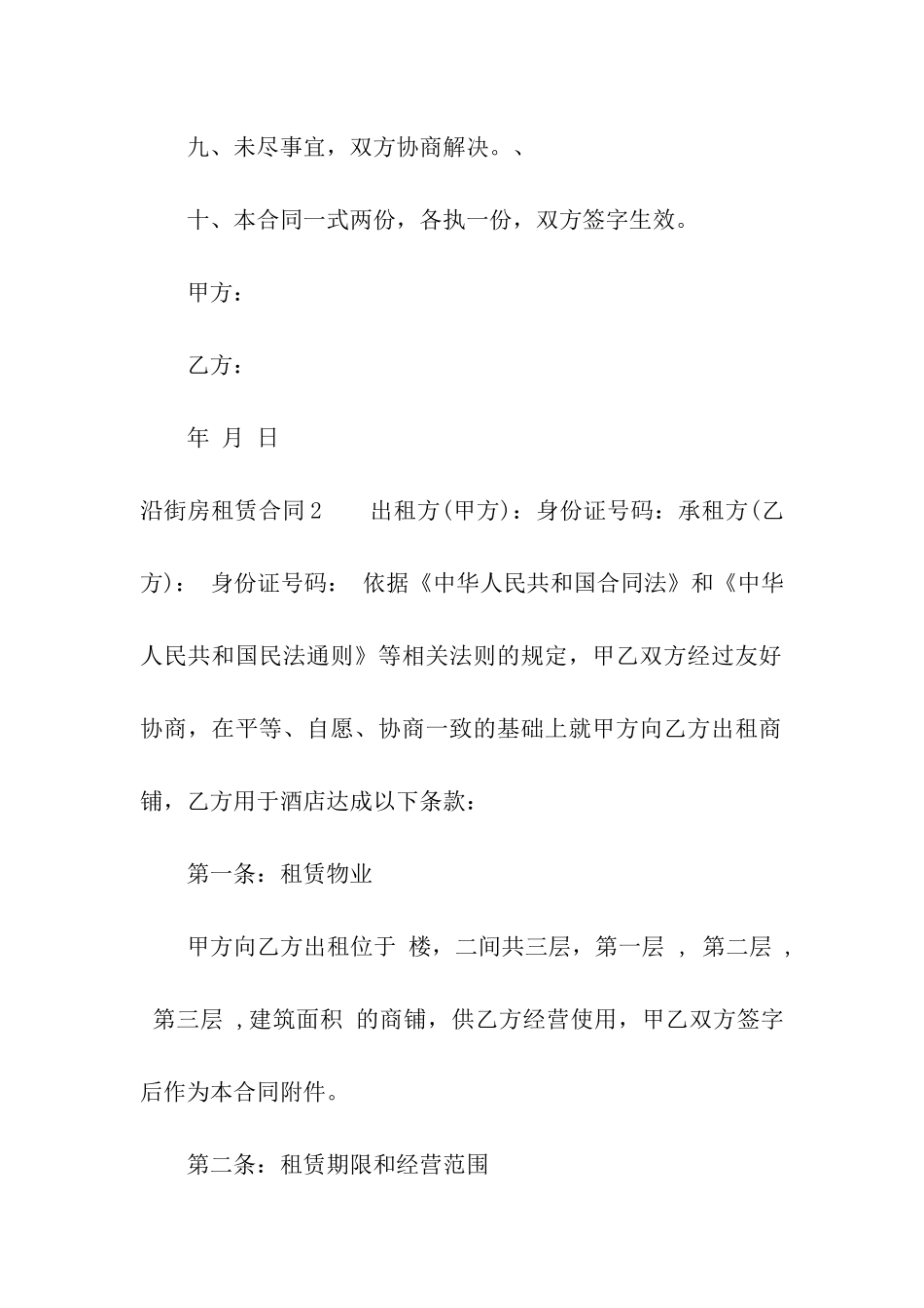 沿街房租赁合同_第3页