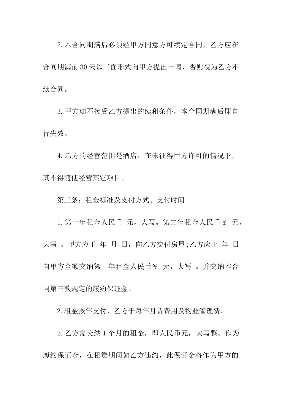 沿街租赁合同_第2页