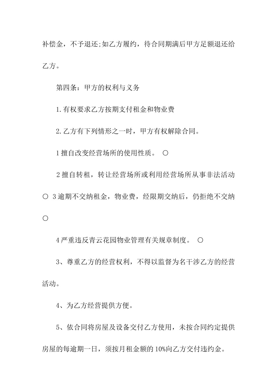 沿街租赁合同_第3页