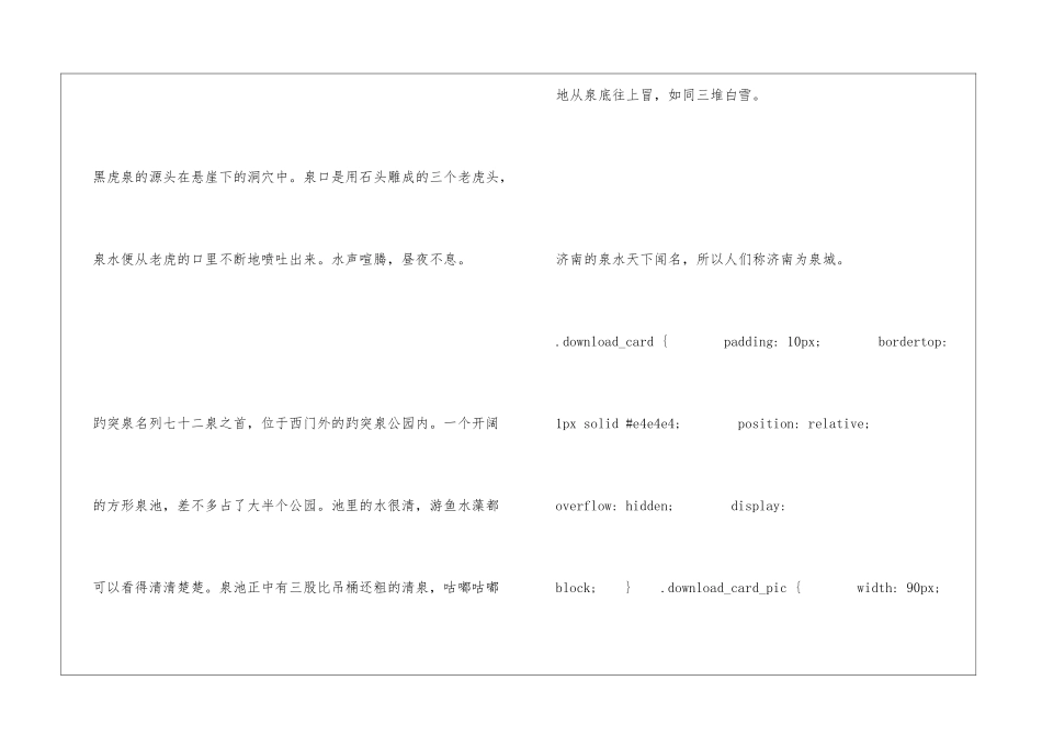 泉城朗读-泉城课文原文-_第2页