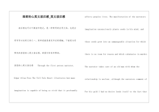 泄密的心英文读后感-英文读后感