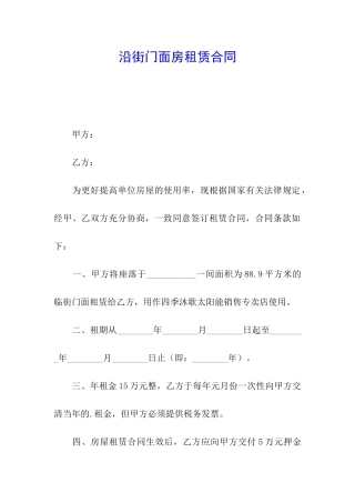沿街门面房租赁合同