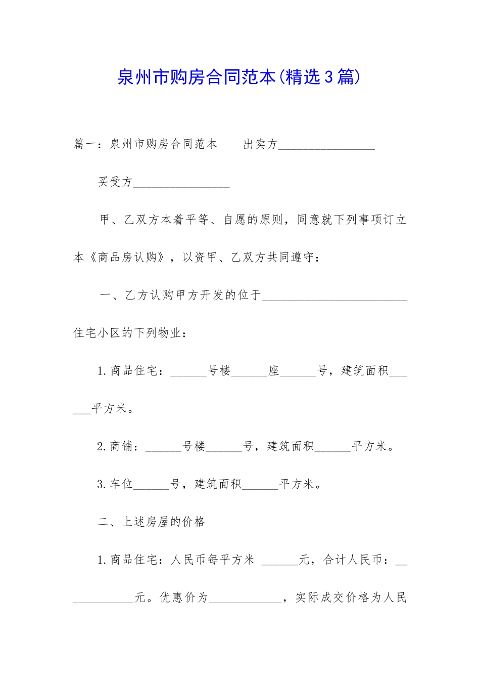 泉州市购房合同范本_第1页