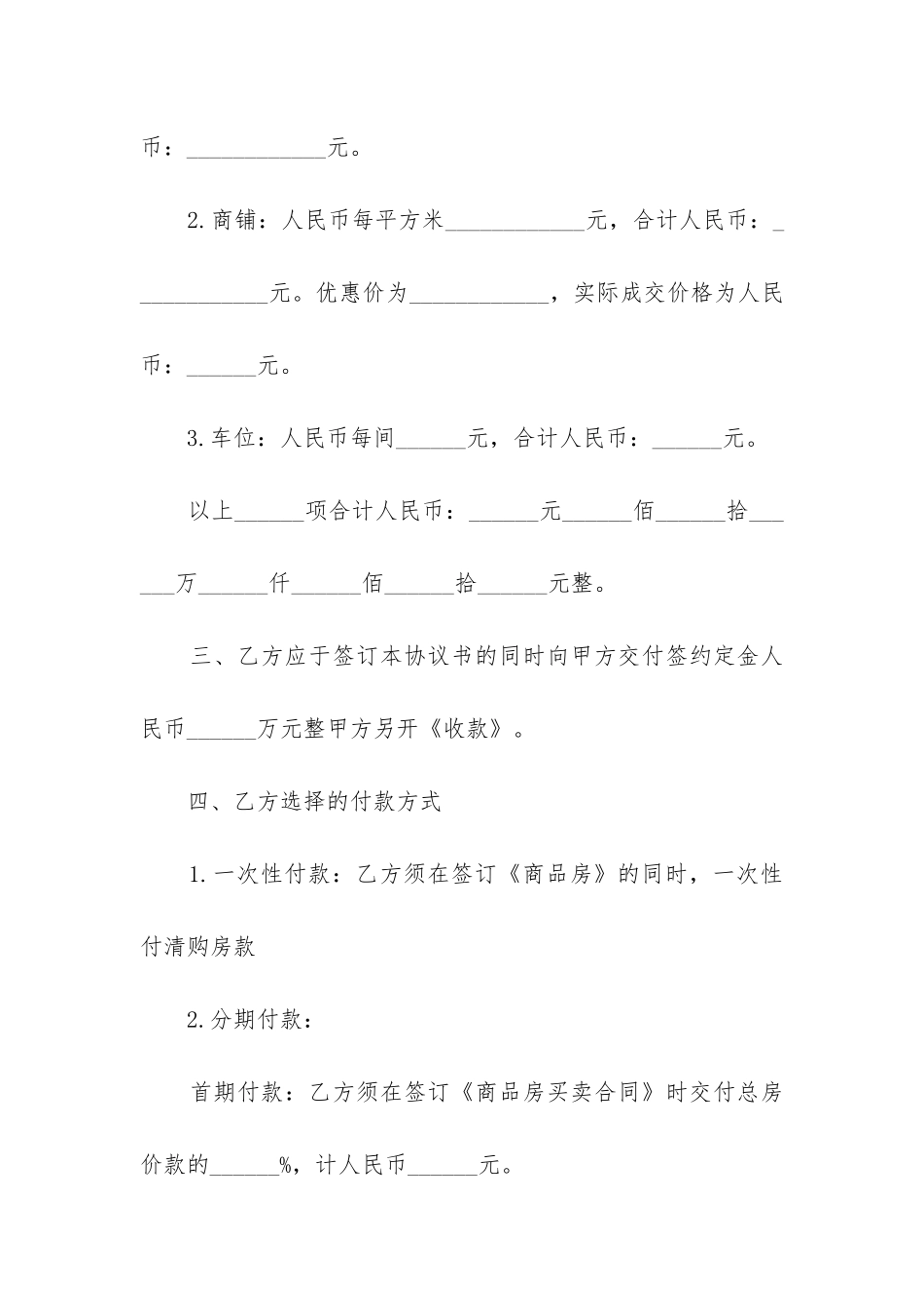 泉州市购房合同范本_第2页