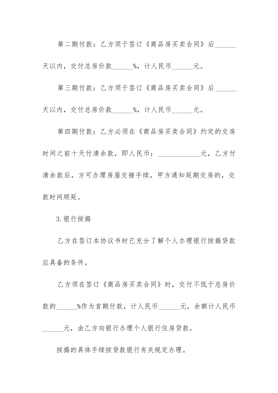 泉州市购房合同范本_第3页