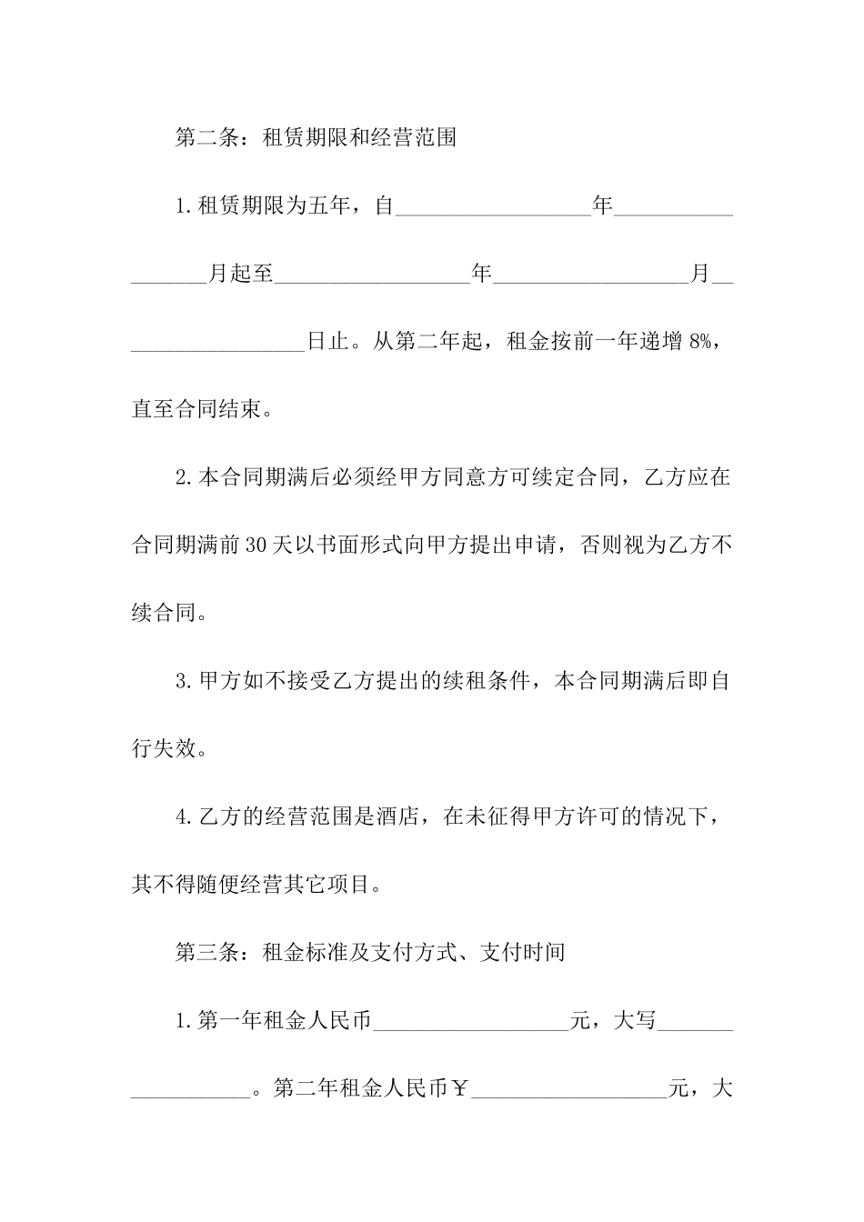 沿街房屋租赁合同5篇_第2页