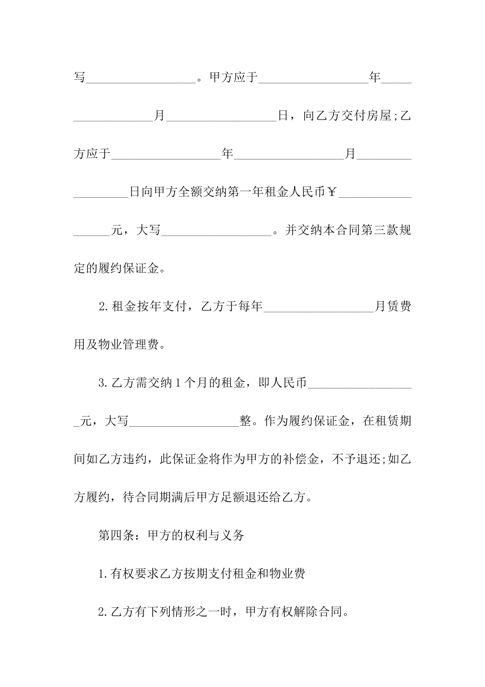 沿街房屋租赁合同5篇_第3页